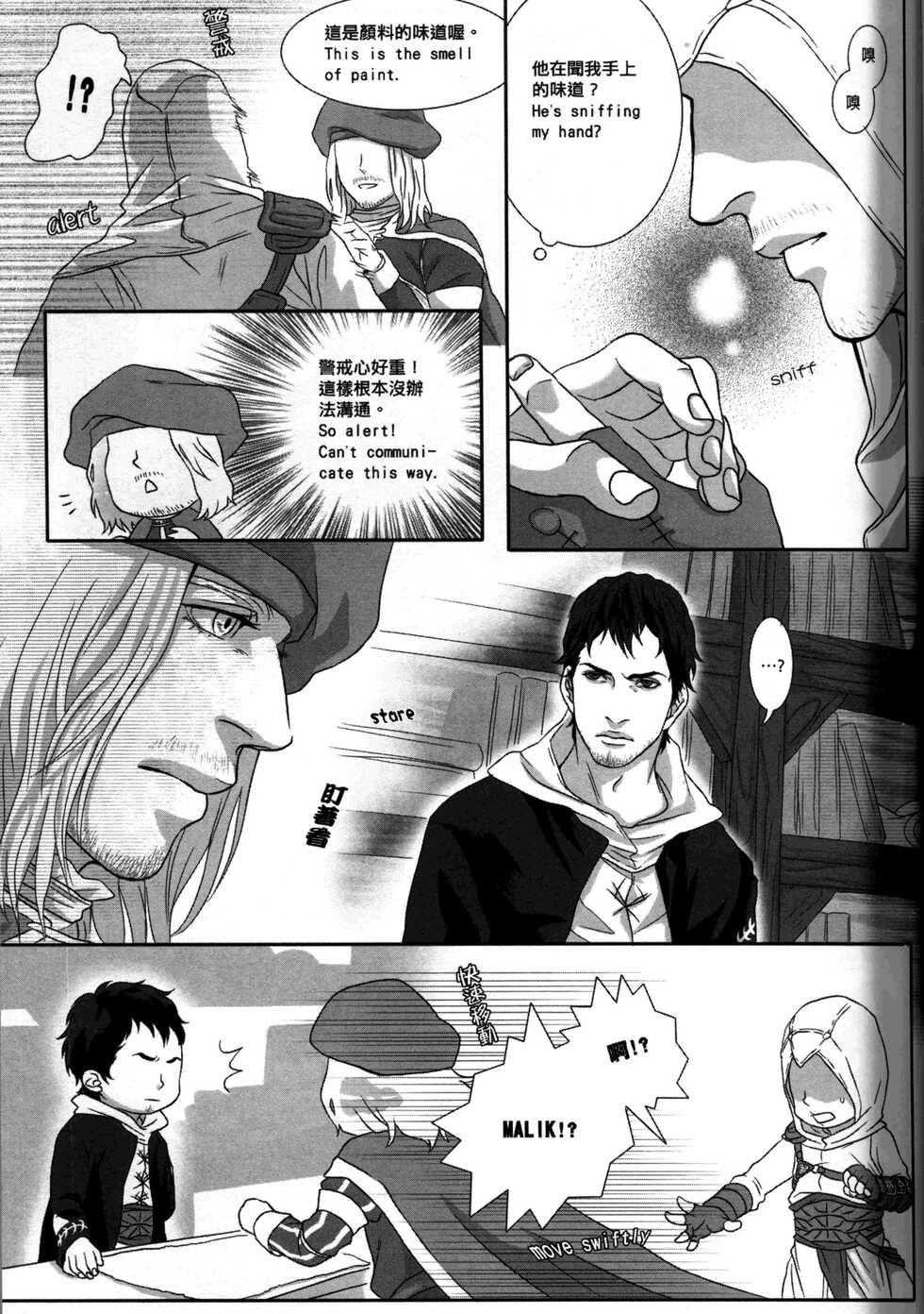 (CWT31) [Dokyakutu (Renji)] Honey! Sweets Mentor. (Assassin's Creed) [Chinese&English] - Page 12