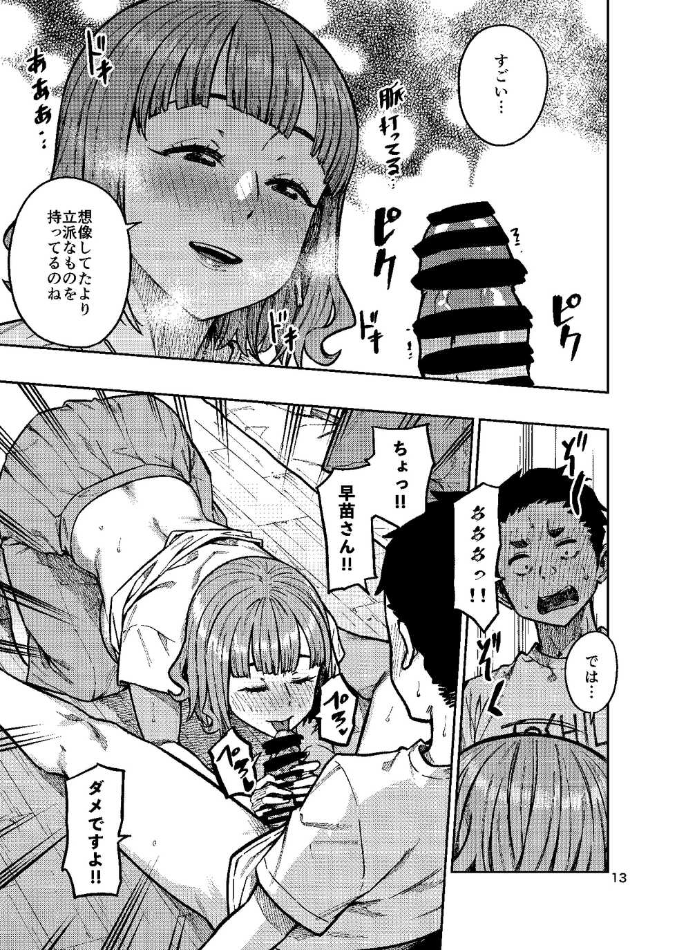 (C101) [Rokusyoku Mikan (Tachiroku)] Ninkatsu. ~Anata ni Nita Kodomo ga Umitakute......~ - Page 14