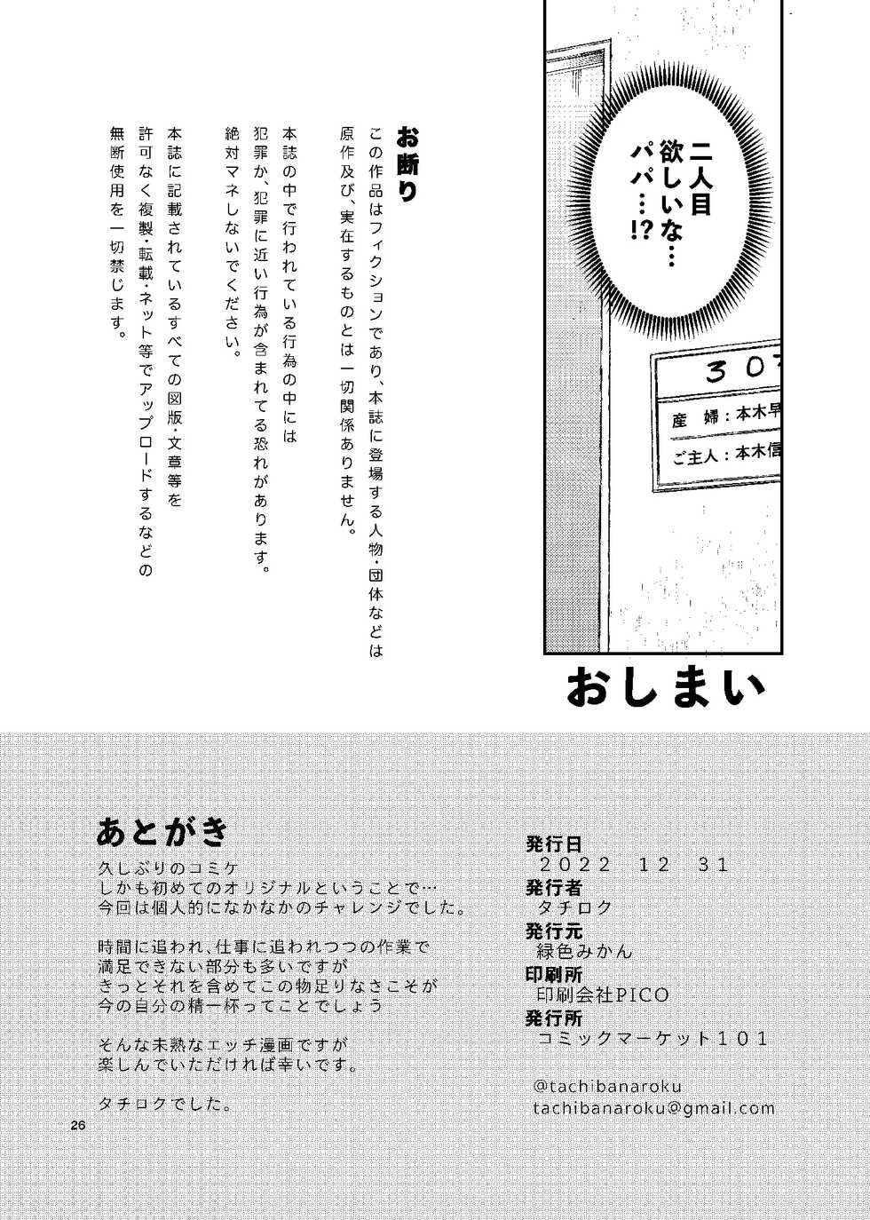 (C101) [Rokusyoku Mikan (Tachiroku)] Ninkatsu. ~Anata ni Nita Kodomo ga Umitakute......~ - Page 27