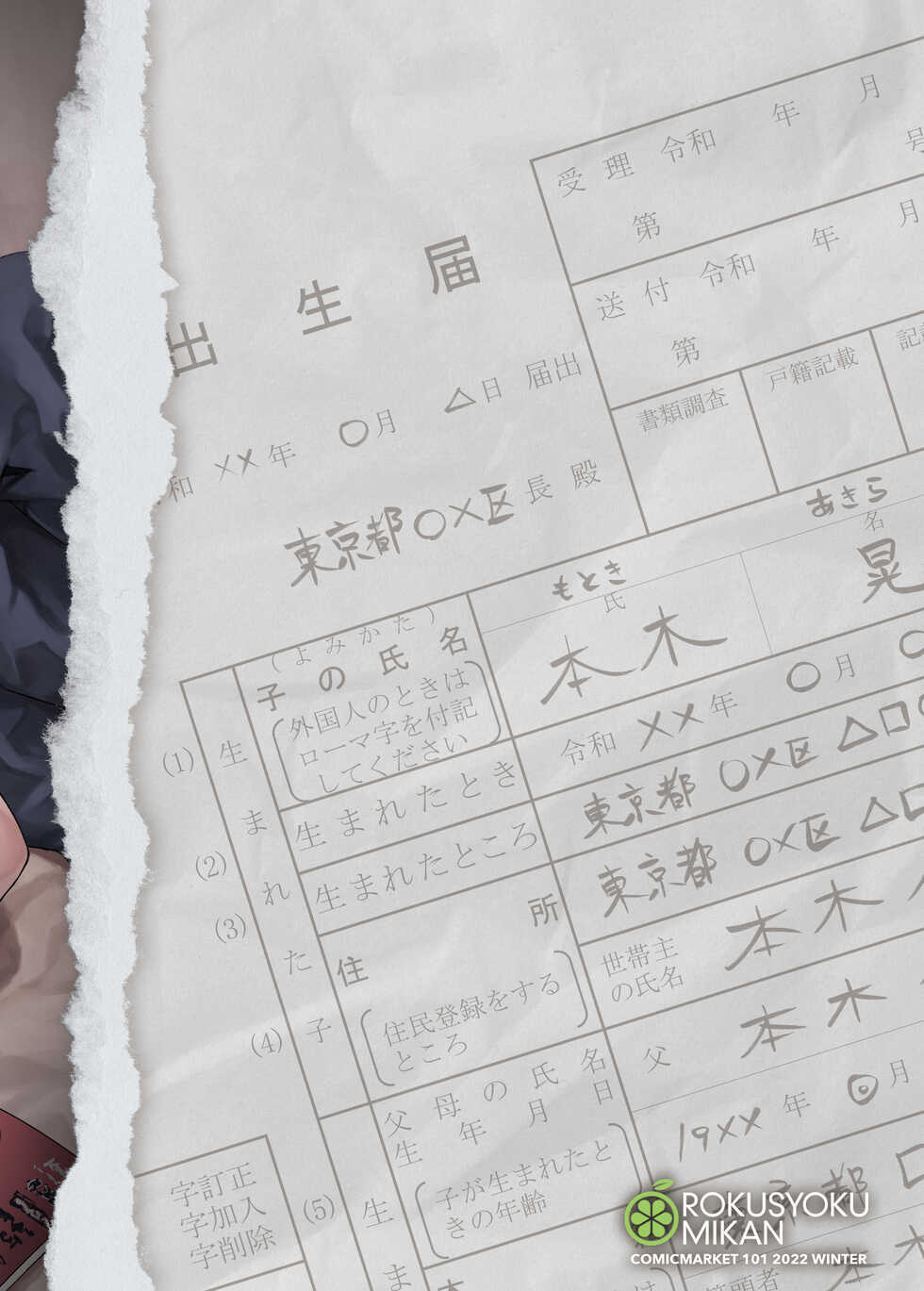 (C101) [Rokusyoku Mikan (Tachiroku)] Ninkatsu. ~Anata ni Nita Kodomo ga Umitakute......~ - Page 29