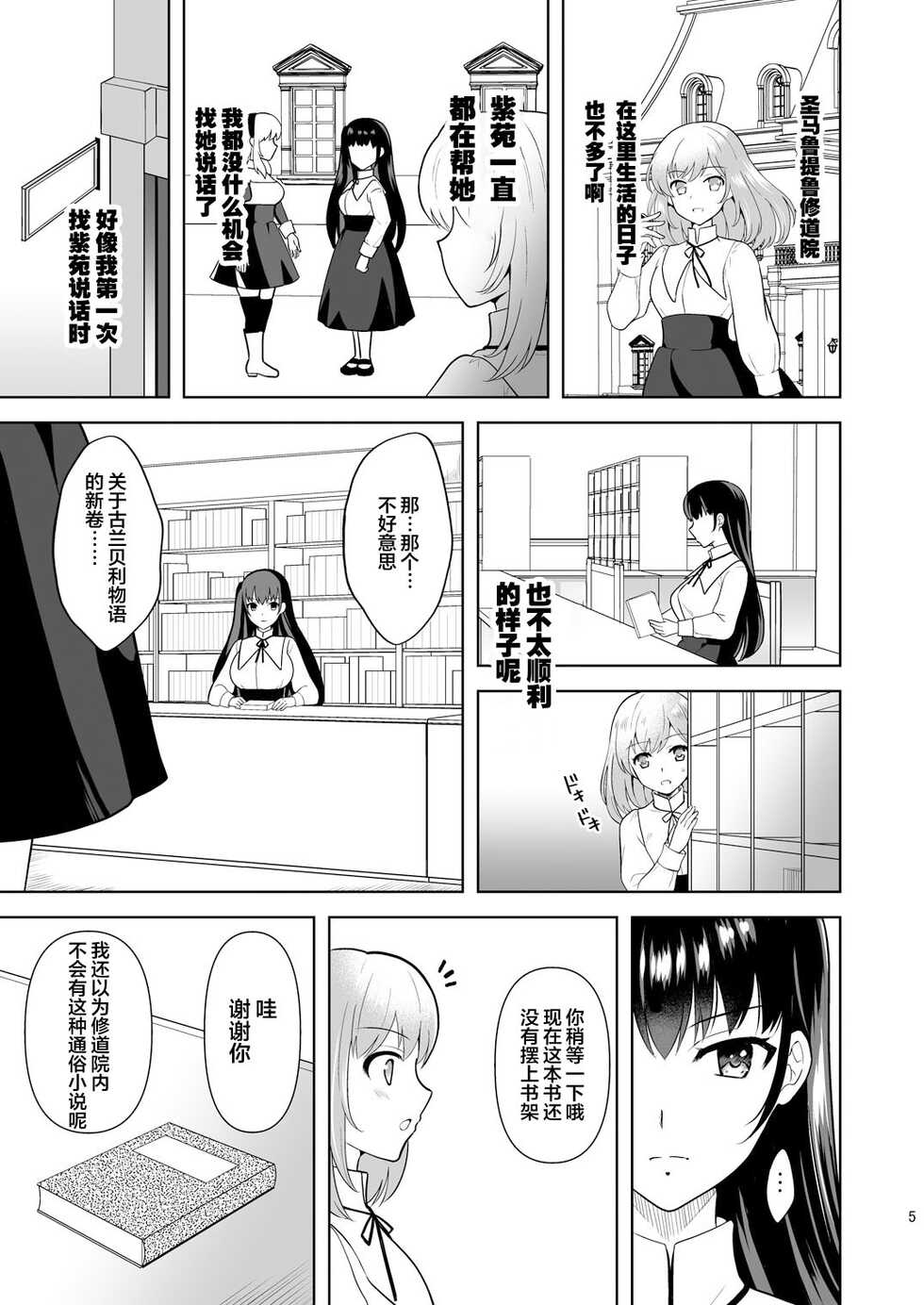 [Chococornet (Tenro Aya)] Addiction Haitoku no Rensa [Chinese] [Digital] - Page 5