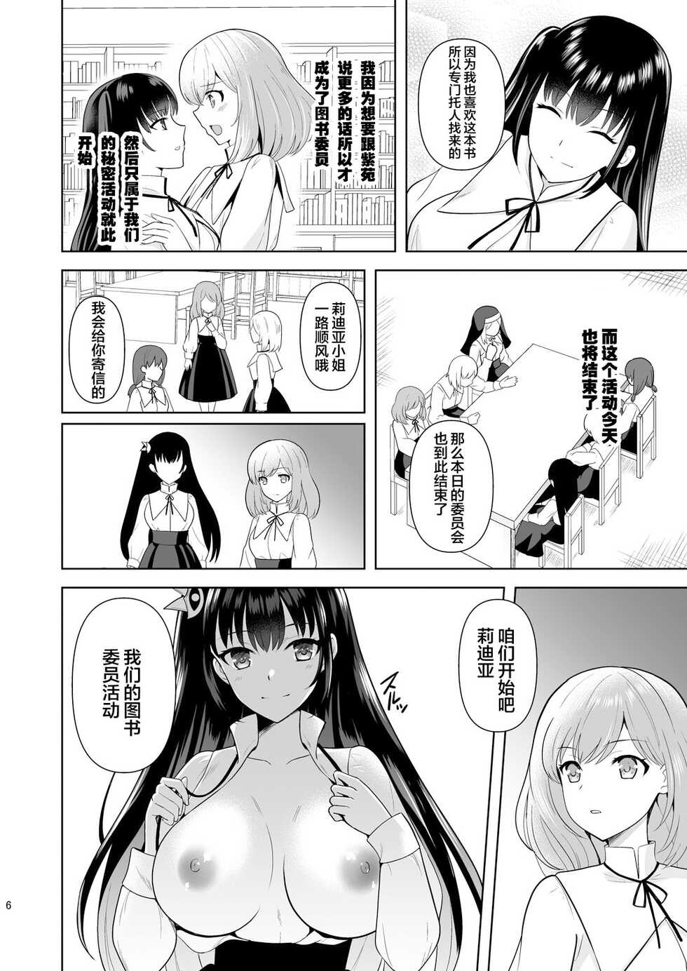 [Chococornet (Tenro Aya)] Addiction Haitoku no Rensa [Chinese] [Digital] - Page 6