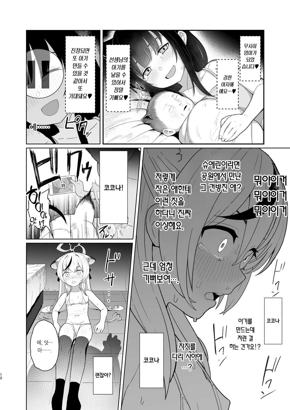 [CrowView (Taji)] Taihen Yoku Dekimashita | 참 잘했어요 (Blue Archive) [Korean] [Team Edge] [Digital] - Page 11