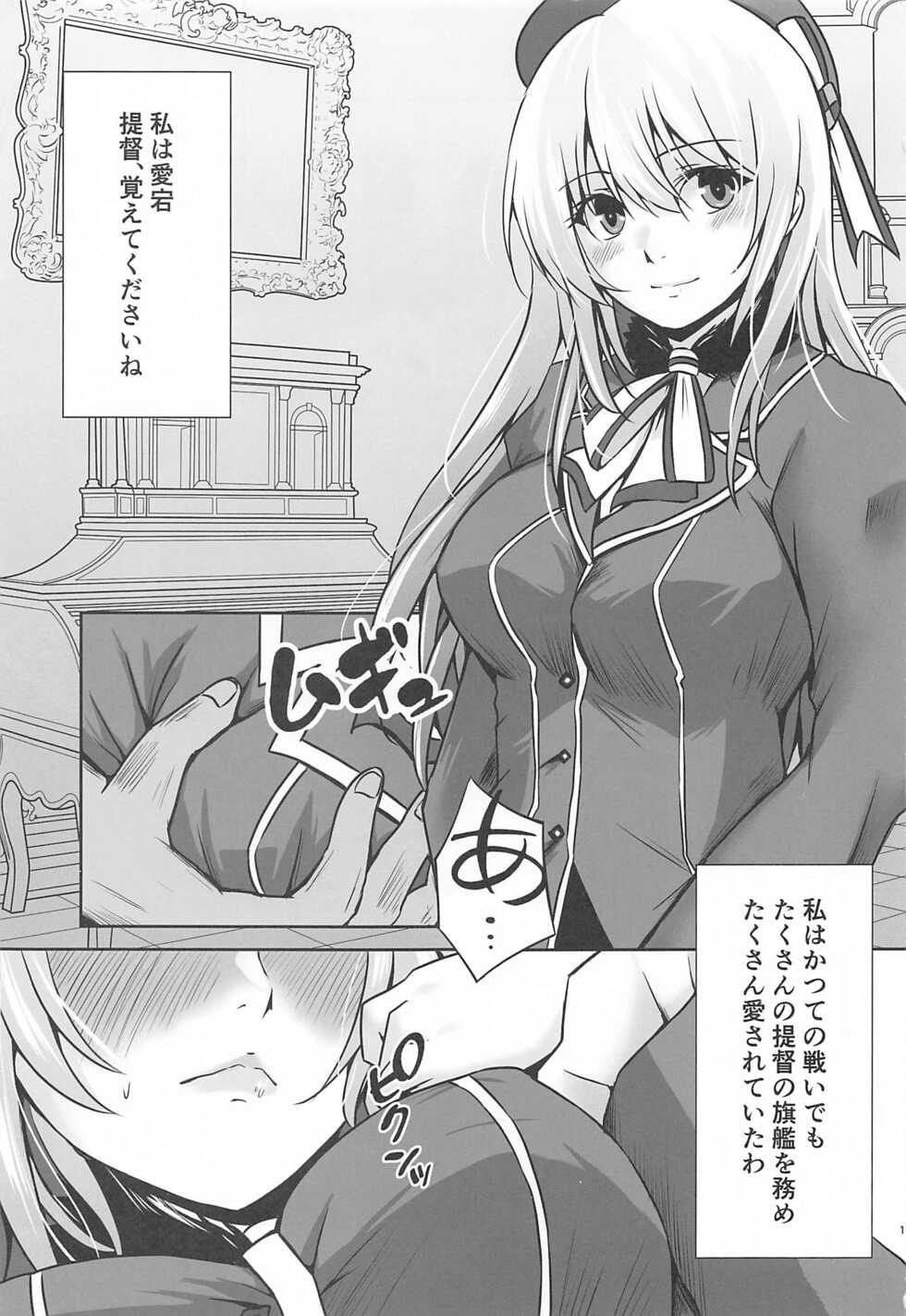 (C101) [Heart of cooL (Mizuya Tiharu)] Atago no Kiroku (Kantai Collection -KanColle-) - Page 2