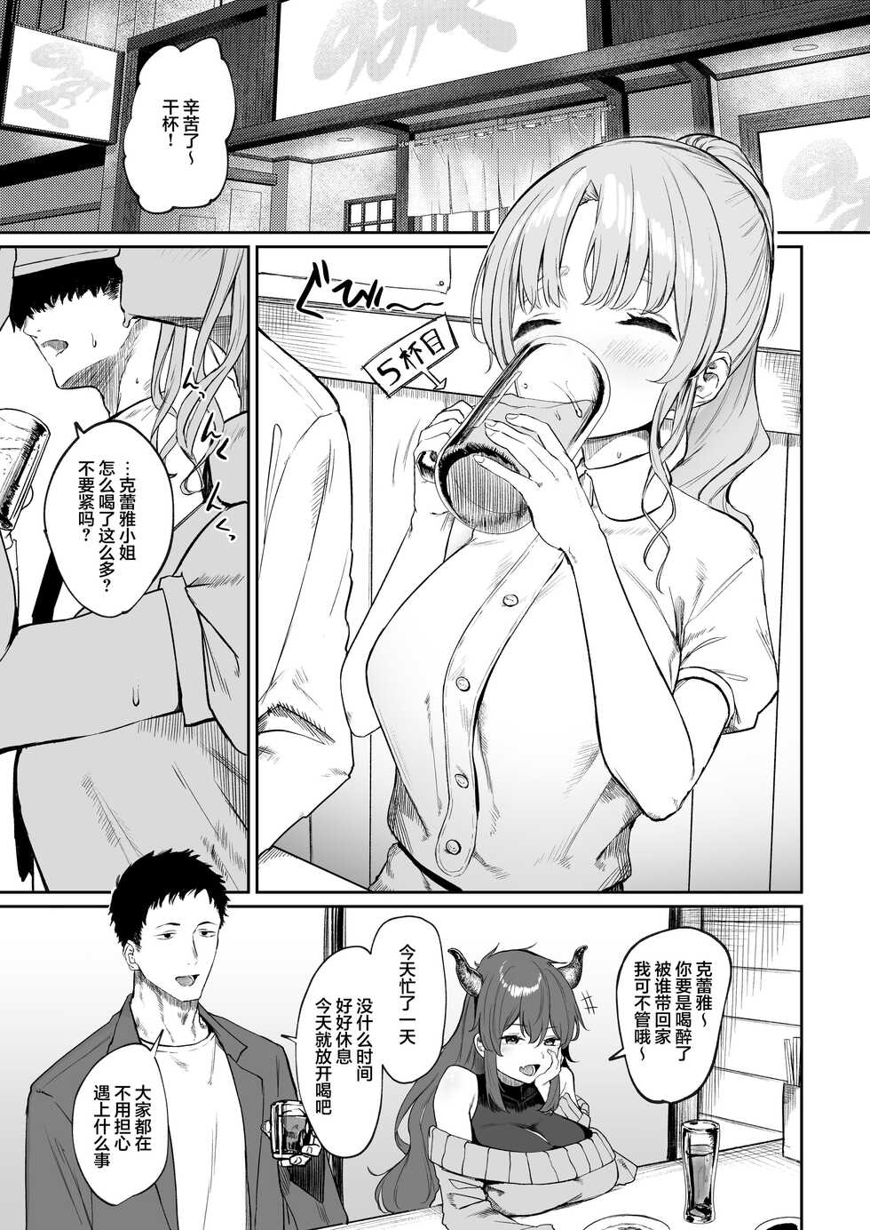 [Kawaraya-Koubou (Kawaraya)] Sister ja Nai Hi no Cleaire-san - She's not a good girl tonight (Sister Cleaire) [Chinese] [Digital] - Page 4