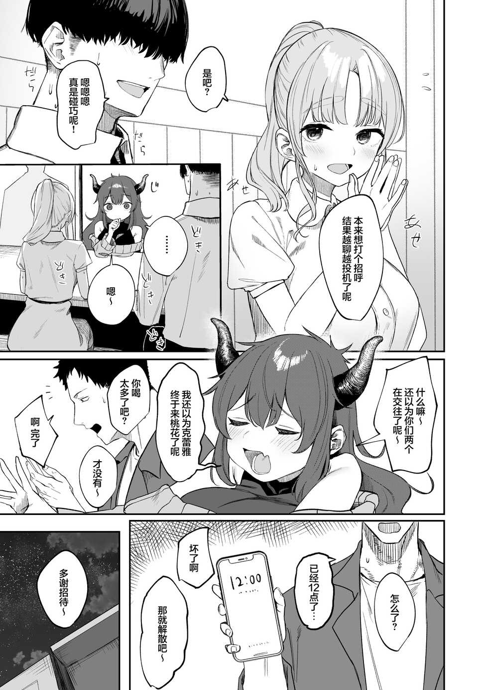 [Kawaraya-Koubou (Kawaraya)] Sister ja Nai Hi no Cleaire-san - She's not a good girl tonight (Sister Cleaire) [Chinese] [Digital] - Page 6