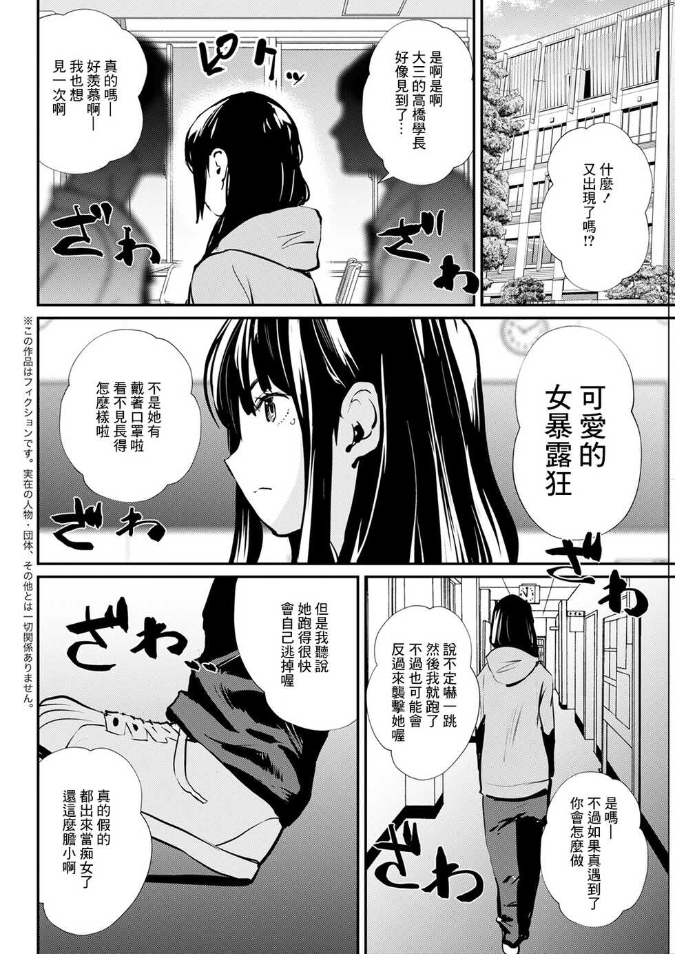 [Shiomaneki] Uwasa no Roshutsu (Action Pizazz 2023-02) [Chinese] [裸單騎漢化] [Digital] - Page 2