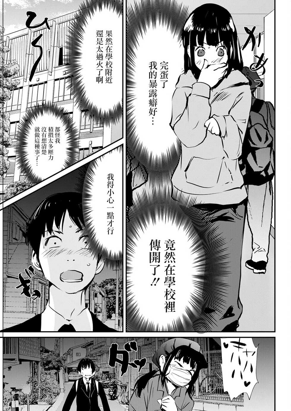 [Shiomaneki] Uwasa no Roshutsu (Action Pizazz 2023-02) [Chinese] [裸單騎漢化] [Digital] - Page 3