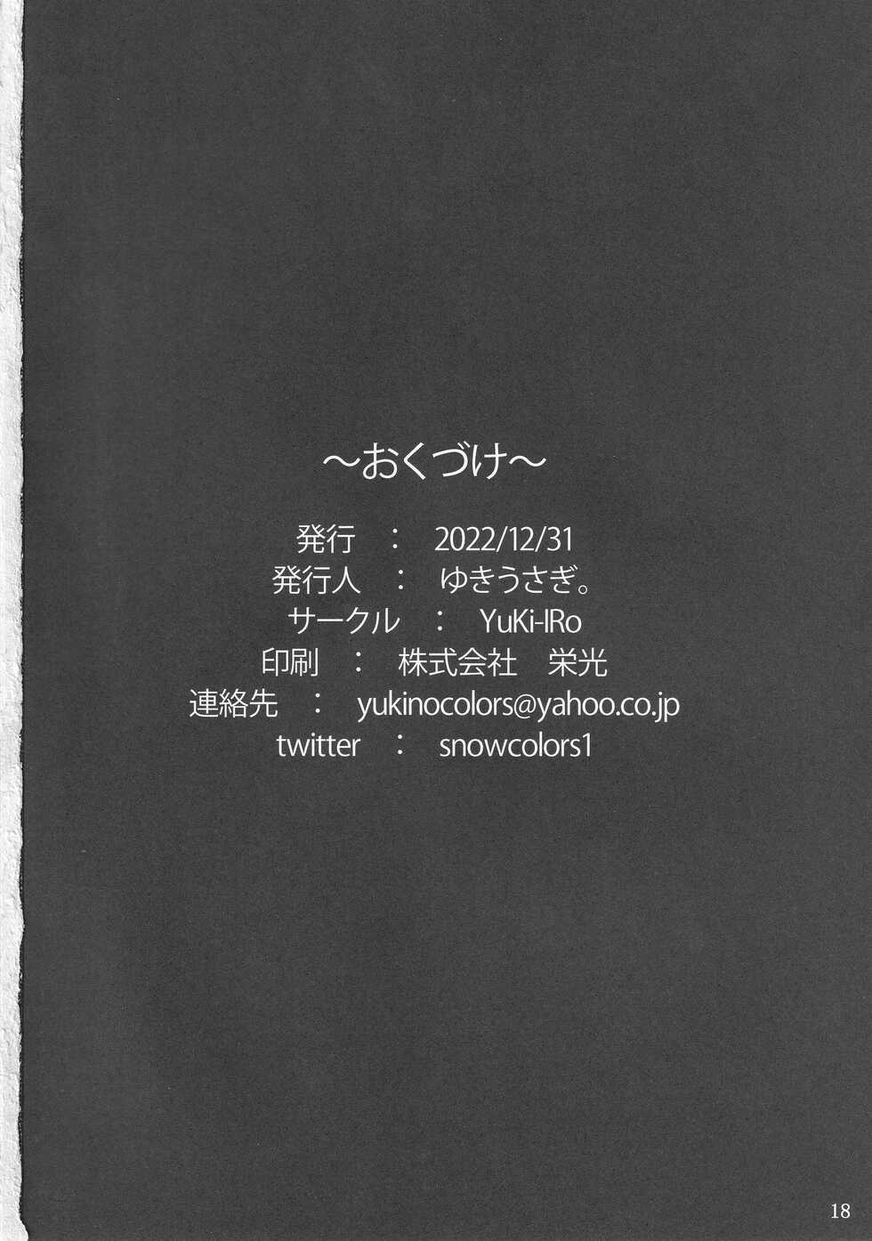 (C101) [YuKi-IRo (Yukiusagi.)] Sanae-san to Ichinichi Gohoushi (Touhou Project) - Page 17