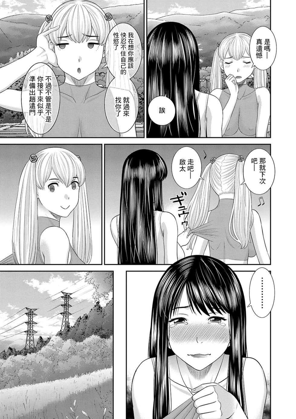 [Kawamori Misaki] H na Machi no Kumatani-san Ch. 4 [Chinese] [Digital] - Page 5