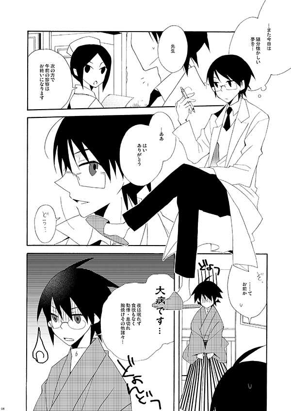 [Kamukemu (Kamura Karo)] Hisureba Hana Nari Hisezu wa Hana Narubekarazu (Sayonara Zetsubou Sensei) [Digital] - Page 7