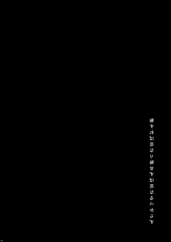 [Kamukemu (Kamura Karo)] Hisureba Hana Nari Hisezu wa Hana Narubekarazu (Sayonara Zetsubou Sensei) [Digital] - Page 15