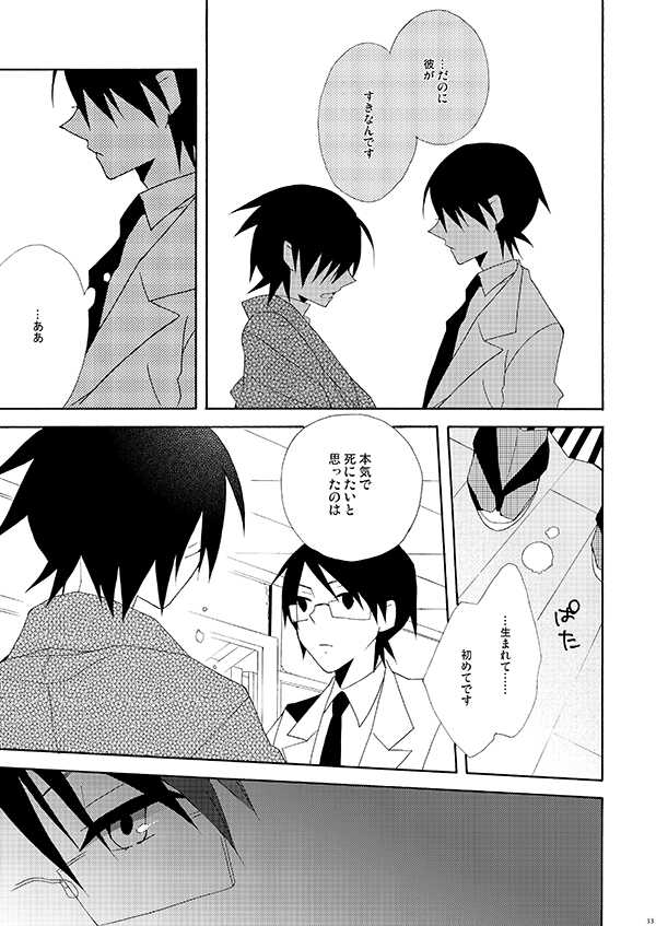 [Kamukemu (Kamura Karo)] Hisureba Hana Nari Hisezu wa Hana Narubekarazu (Sayonara Zetsubou Sensei) [Digital] - Page 32