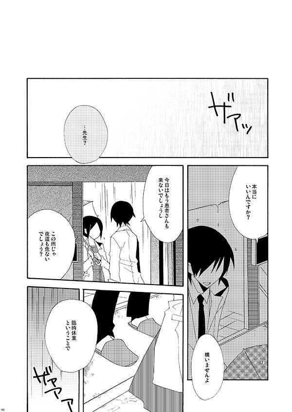 [Kamukemu (Kamura Karo)] Hisureba Hana Nari Hisezu wa Hana Narubekarazu (Sayonara Zetsubou Sensei) [Digital] - Page 39
