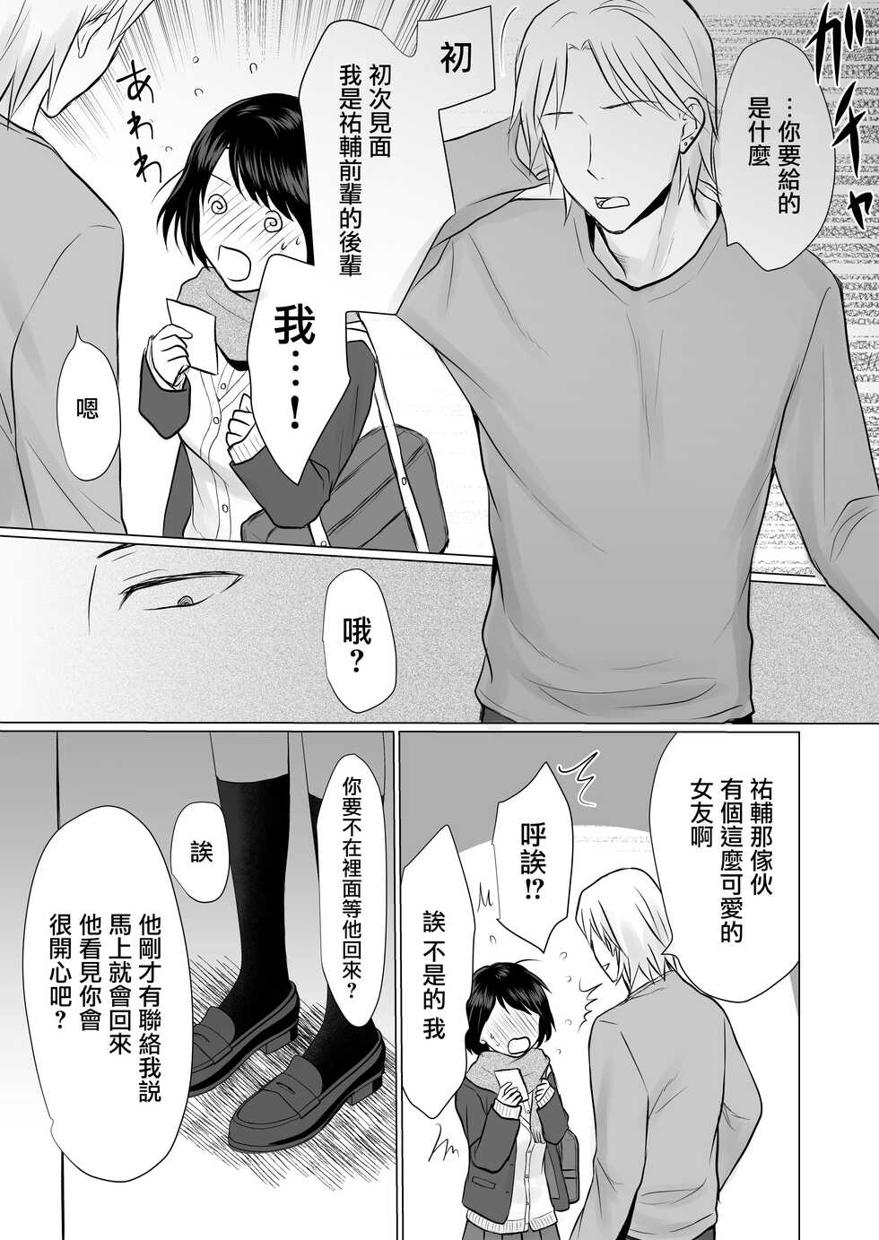 [Shirokuroino (Shirokuro)] Kareshi no Ani ni Dakarete Shimaimashita | 我被男友的哥哥疼愛了 [Chinese] - Page 3