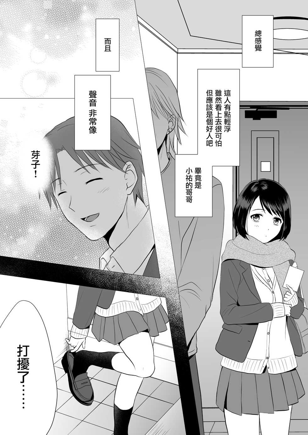 [Shirokuroino (Shirokuro)] Kareshi no Ani ni Dakarete Shimaimashita | 我被男友的哥哥疼愛了 [Chinese] - Page 4