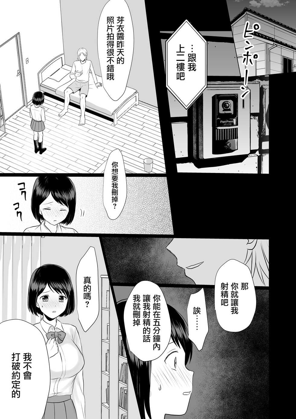 [Shirokuroino (Shirokuro)] Kareshi no Ani ni Dakarete Shimaimashita | 我被男友的哥哥疼愛了 [Chinese] - Page 11