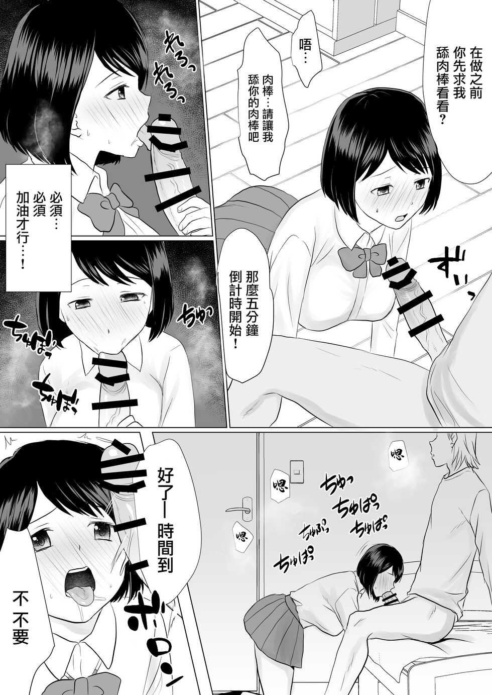 [Shirokuroino (Shirokuro)] Kareshi no Ani ni Dakarete Shimaimashita | 我被男友的哥哥疼愛了 [Chinese] - Page 12
