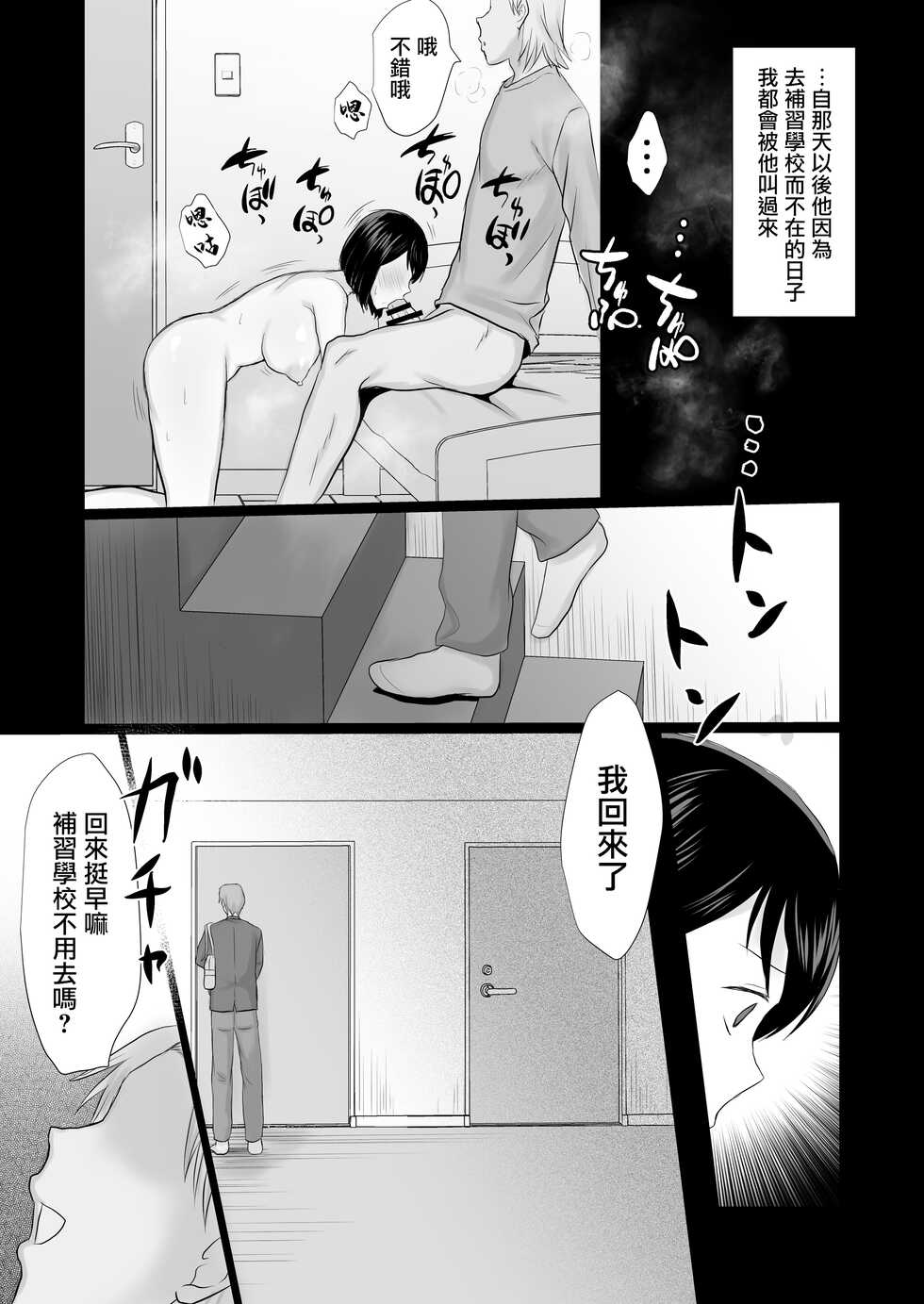 [Shirokuroino (Shirokuro)] Kareshi no Ani ni Dakarete Shimaimashita | 我被男友的哥哥疼愛了 [Chinese] - Page 17
