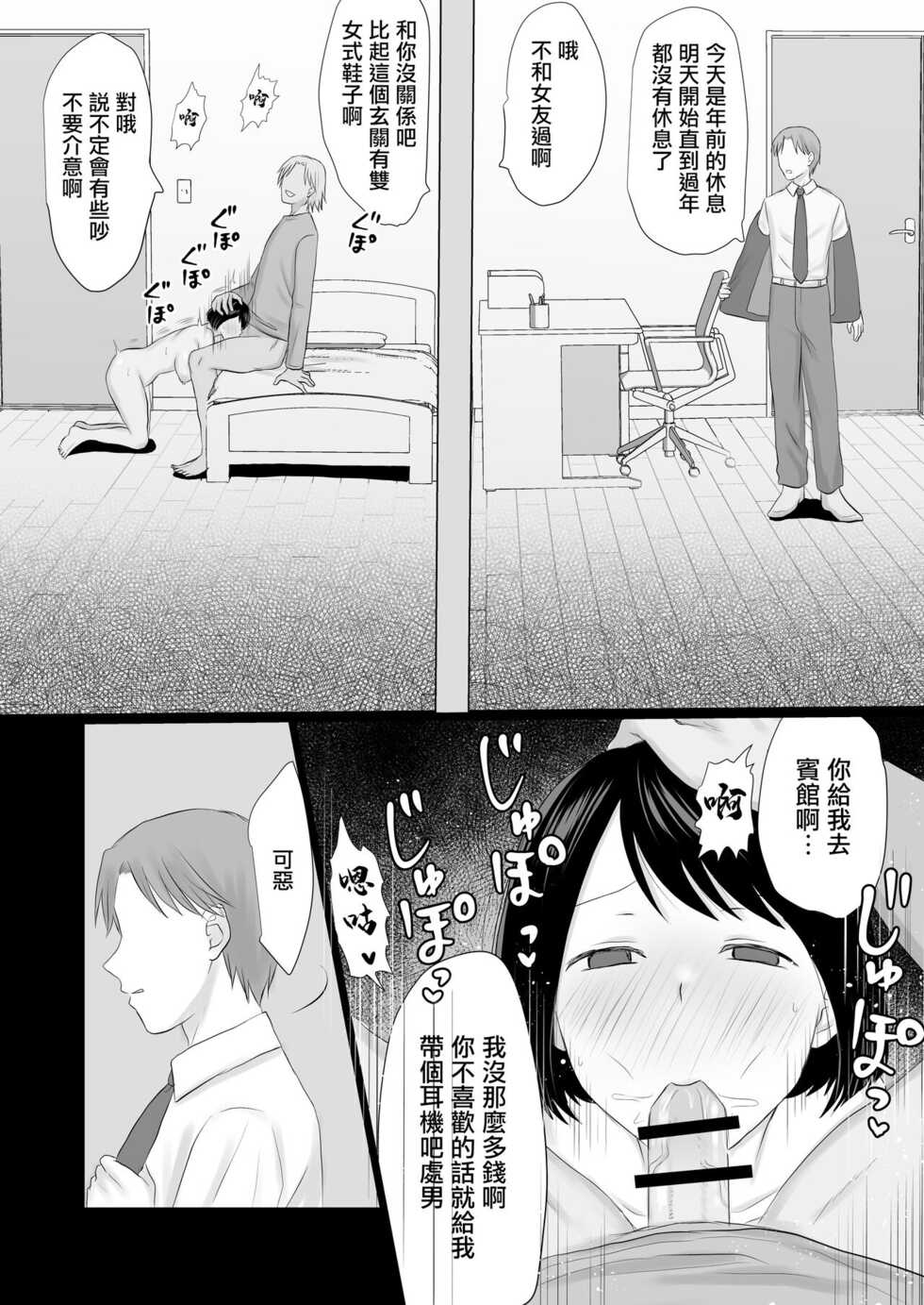[Shirokuroino (Shirokuro)] Kareshi no Ani ni Dakarete Shimaimashita | 我被男友的哥哥疼愛了 [Chinese] - Page 18