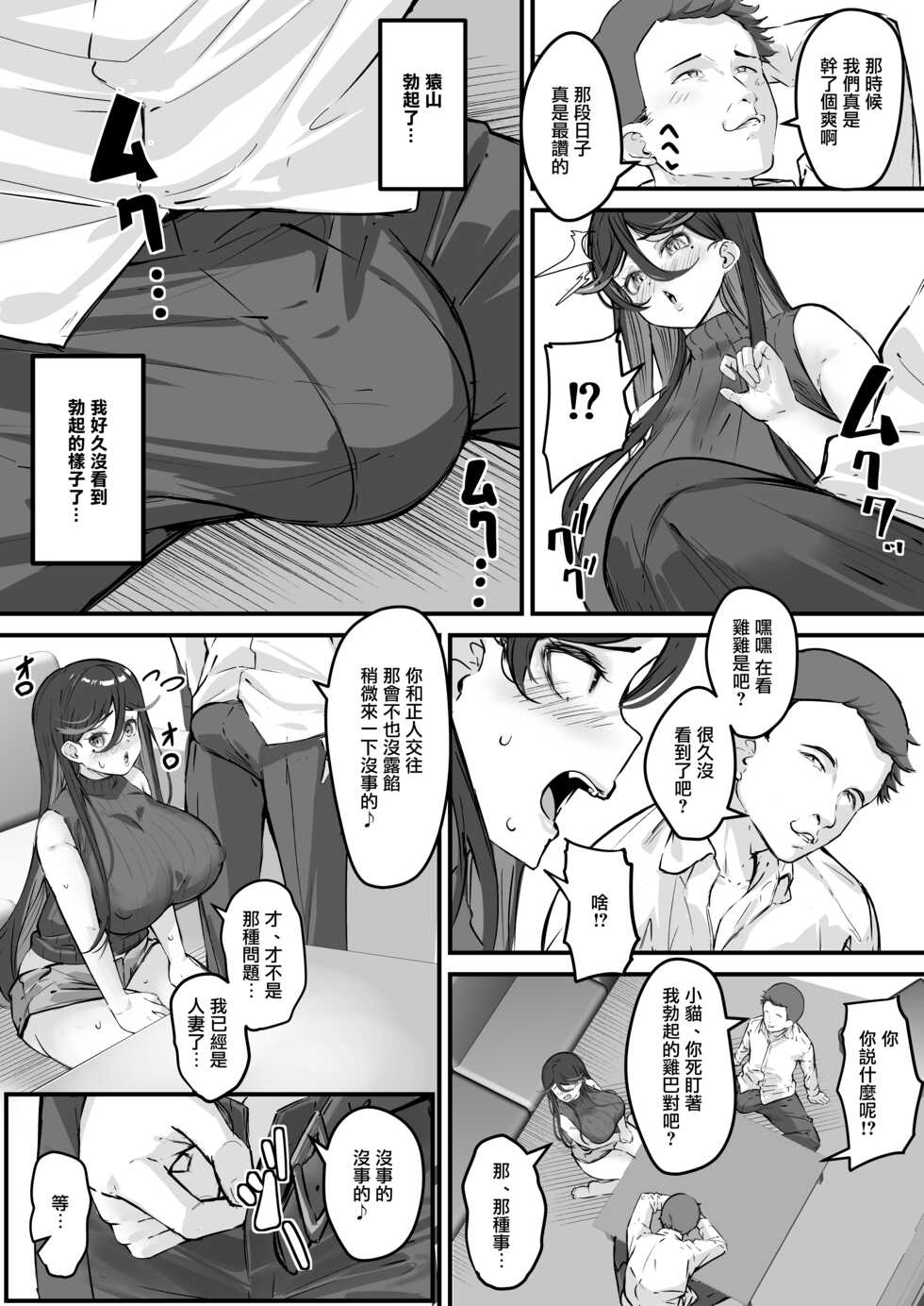 [Baku-π-dou (Kuchi VE)] Netorare Tsuma Masato-kun Gomen ne... Watashi... Kare no SeFri ni Modorimasu | 被睡走的妻子...親愛的對不起我...變回他的炮友了 [Chinese] - Page 10