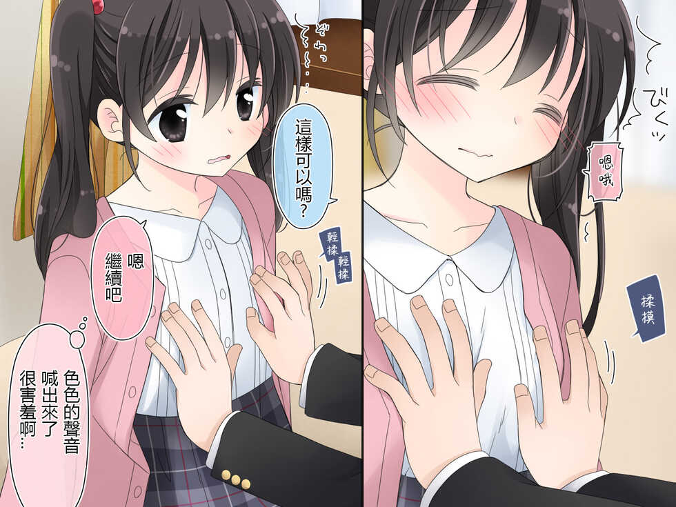 [Sorairo Nyannyan (Katase Aoko)] Aru Kyoudai no Dare ni mo Ienai Ecchi na 5-nenkan. [Chinese] [甜族星人 個人漢化] [Incomplete] - Page 28