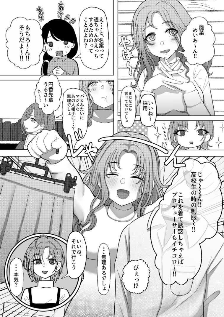 [Kabitto, Kiratto (Kabikira)] Kitto, Future (THE iDOLM@STER:Shiny Colors) [Digital] - Page 11