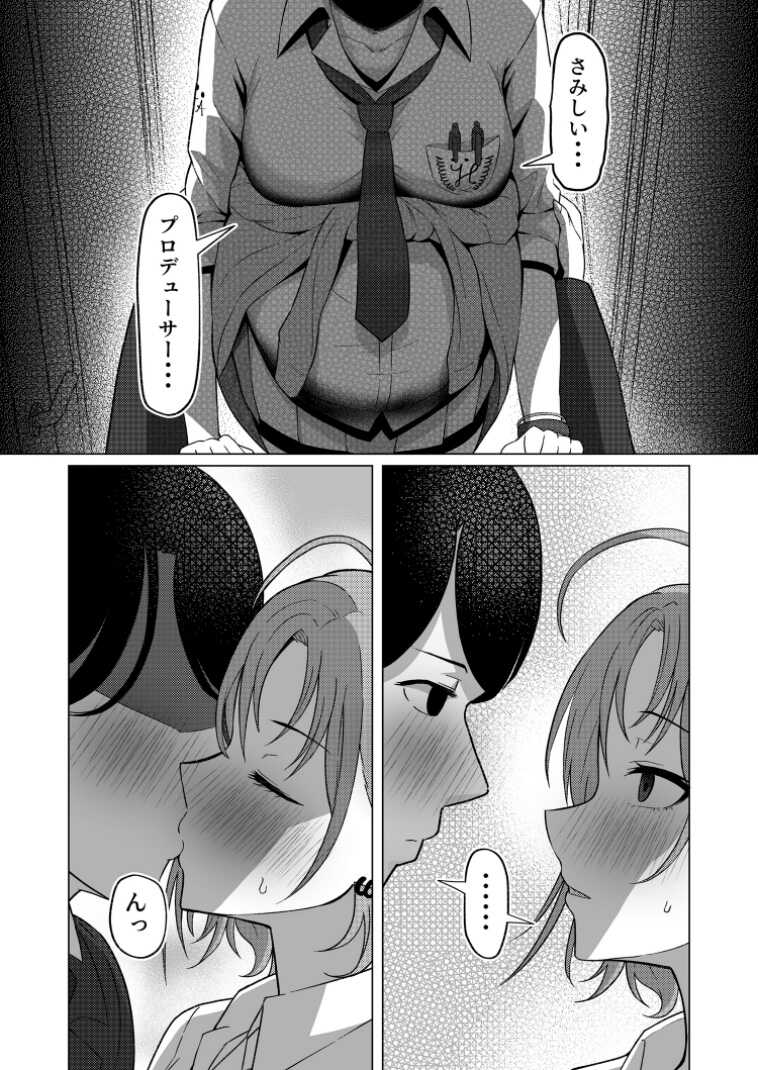 [Kabitto, Kiratto (Kabikira)] Kitto, Future (THE iDOLM@STER:Shiny Colors) [Digital] - Page 14