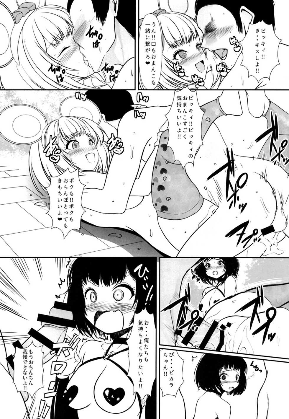 (C101) [Kuzutetsuya (Chero)] Welcome to the Intopia (Granblue Fantasy) - Page 11
