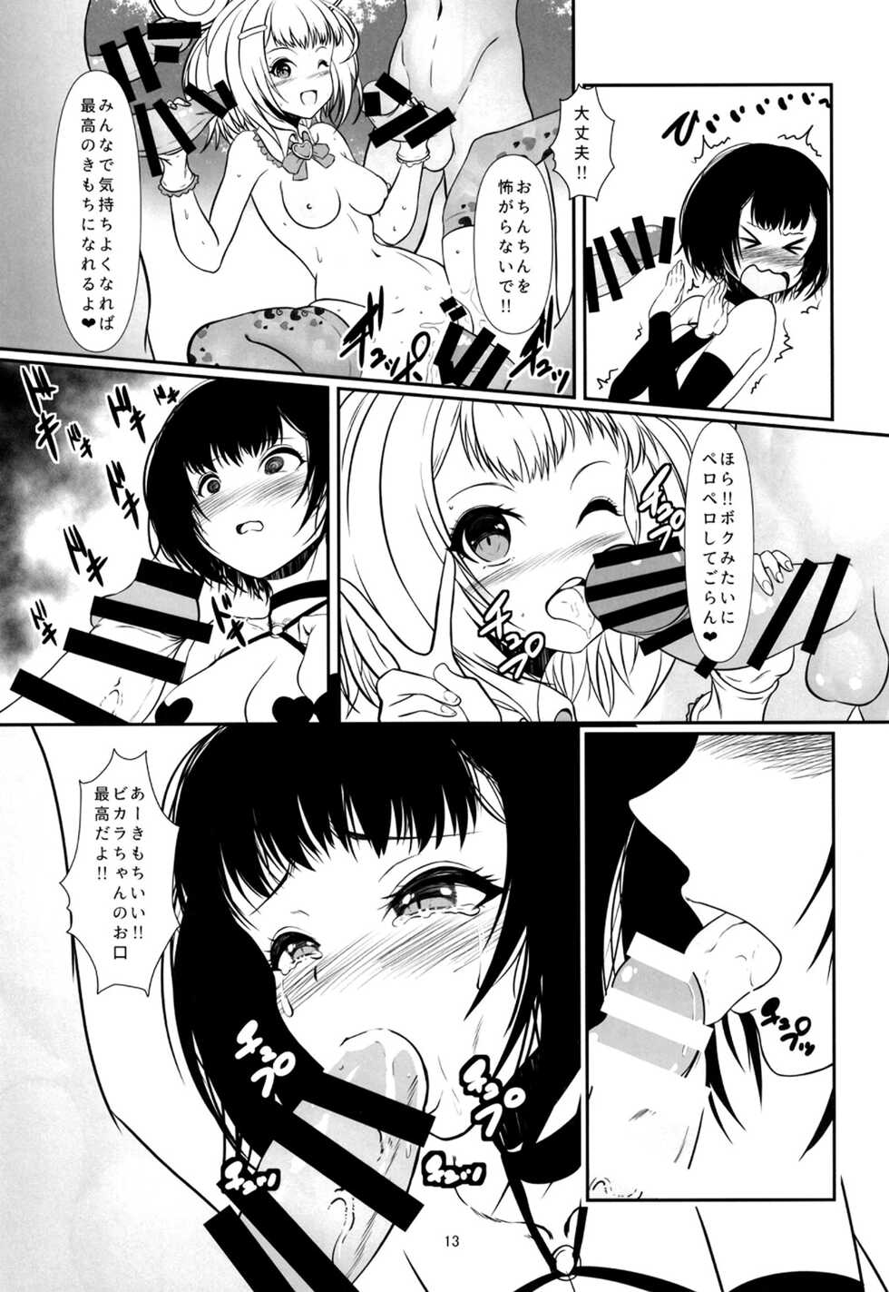 (C101) [Kuzutetsuya (Chero)] Welcome to the Intopia (Granblue Fantasy) - Page 12