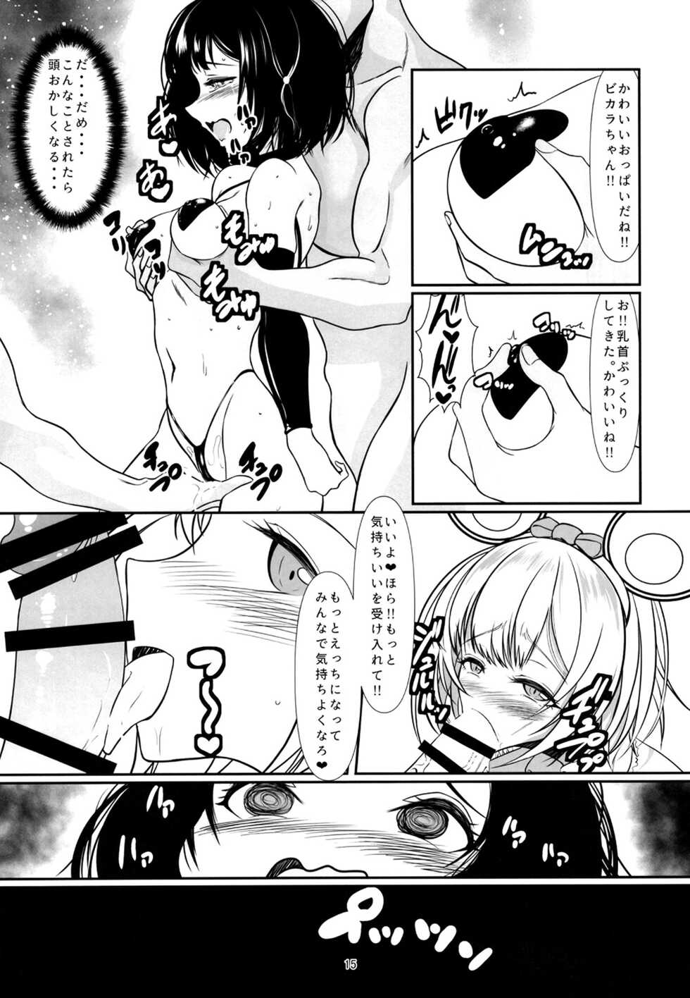 (C101) [Kuzutetsuya (Chero)] Welcome to the Intopia (Granblue Fantasy) - Page 14