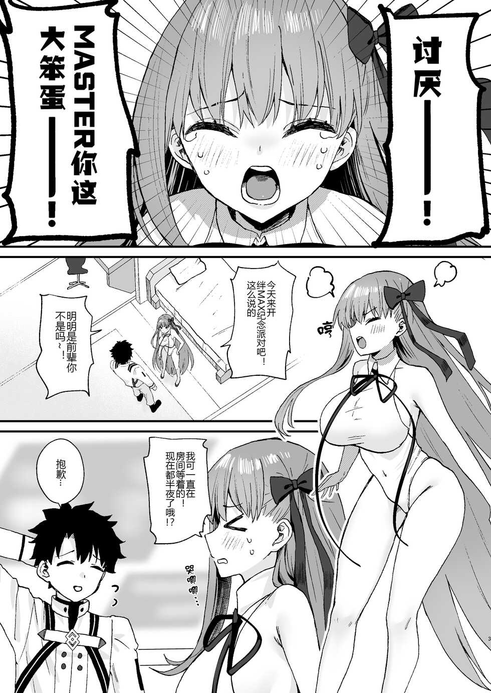 [Torihamu Holic (Yamamura Umi)] BB-chan to Icha Love (Fate/Grand Order) [Chinese] [黑锅汉化组] [Digital] - Page 4