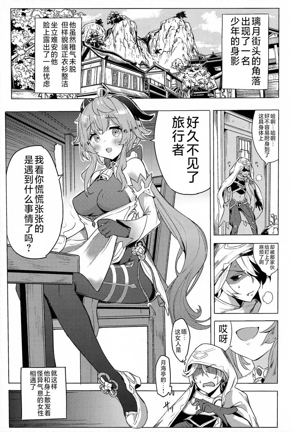 (C101) [bannoutumayoujiire (Bitou)] Ganyu Zangyouchuu (Genshin Impact) [Chinese] [黎欧出资汉化] - Page 4