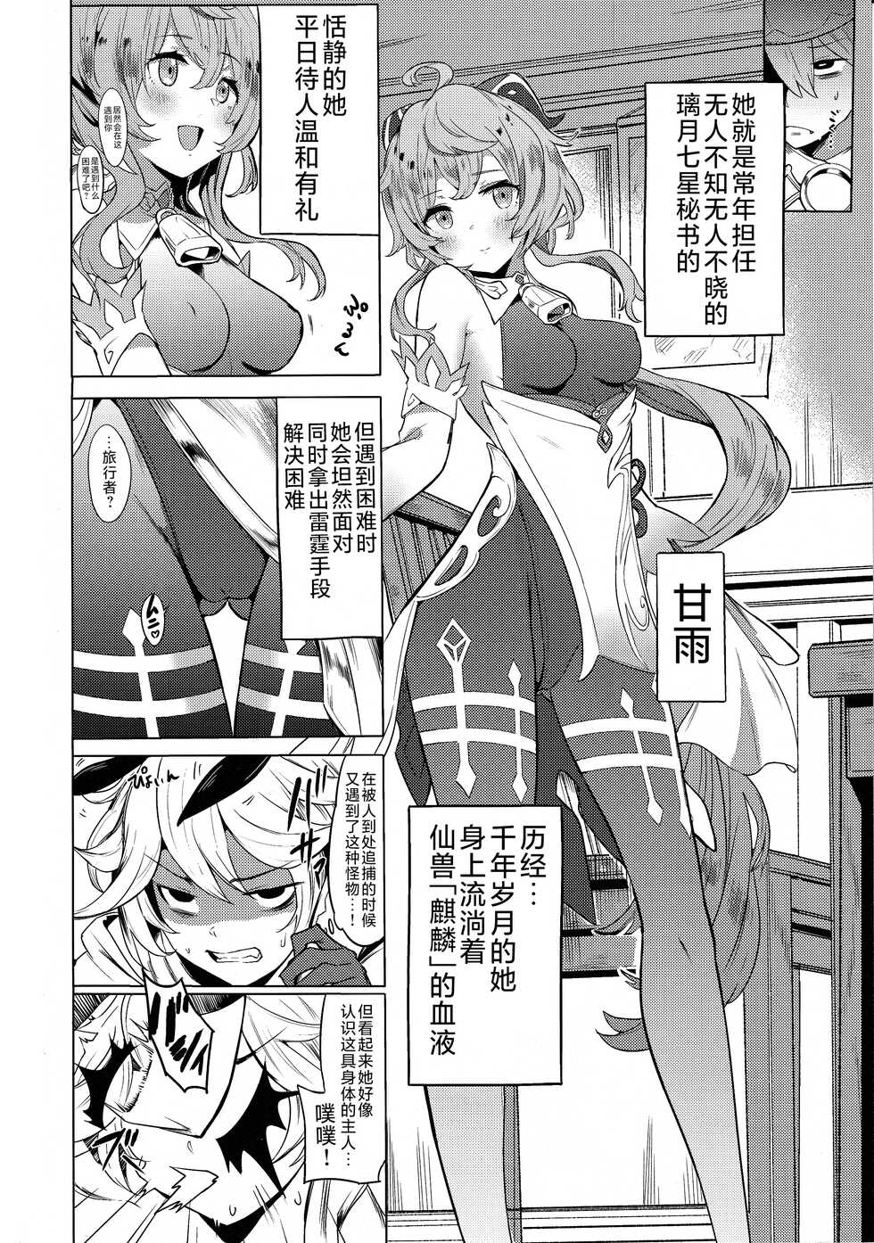 (C101) [bannoutumayoujiire (Bitou)] Ganyu Zangyouchuu (Genshin Impact) [Chinese] [黎欧出资汉化] - Page 5