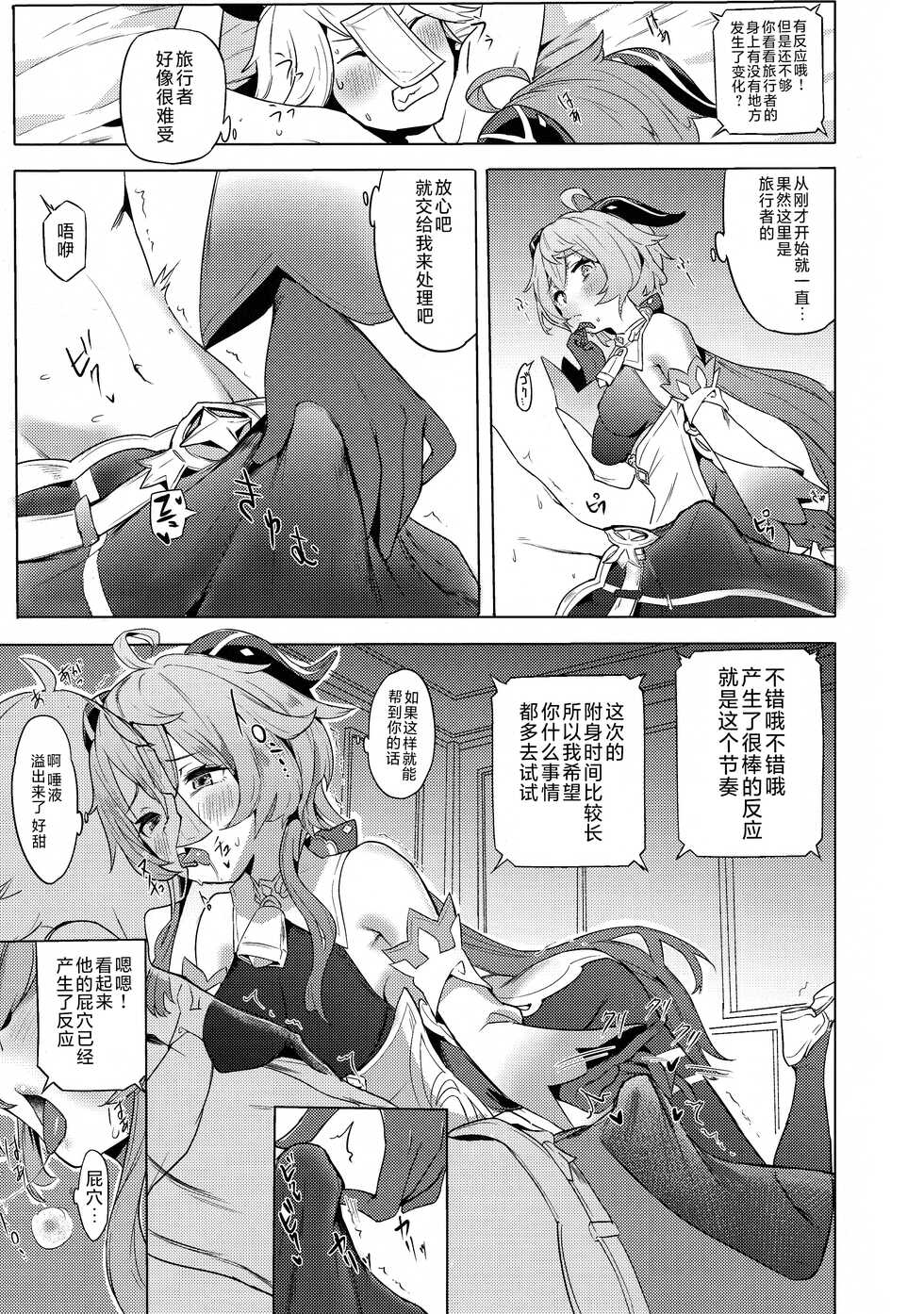 (C101) [bannoutumayoujiire (Bitou)] Ganyu Zangyouchuu (Genshin Impact) [Chinese] [黎欧出资汉化] - Page 8