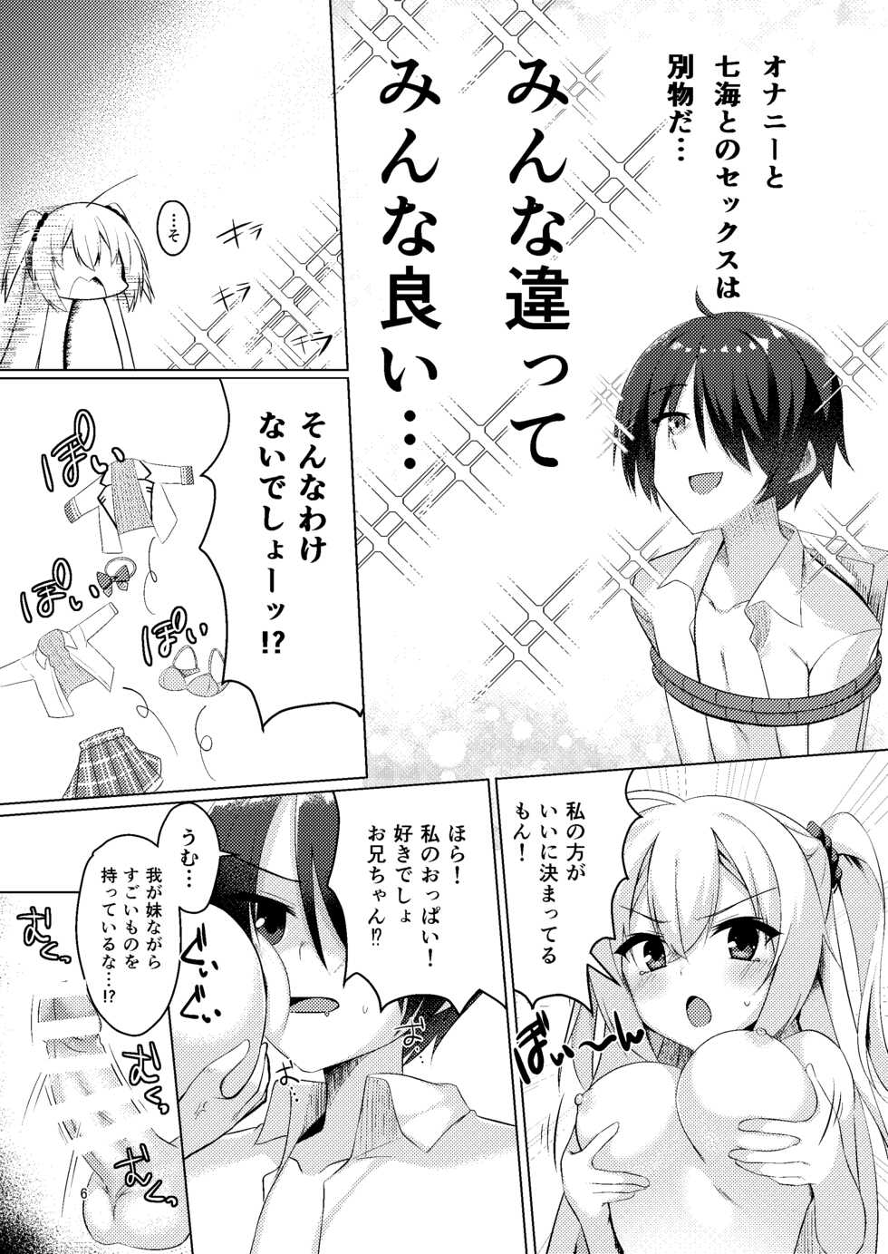 [casis-kabosu (Aria.)] Onii-chan ga Imouto ni Kateru Wake Nai desho (RIDDLE JOKER) [Digital] - Page 6