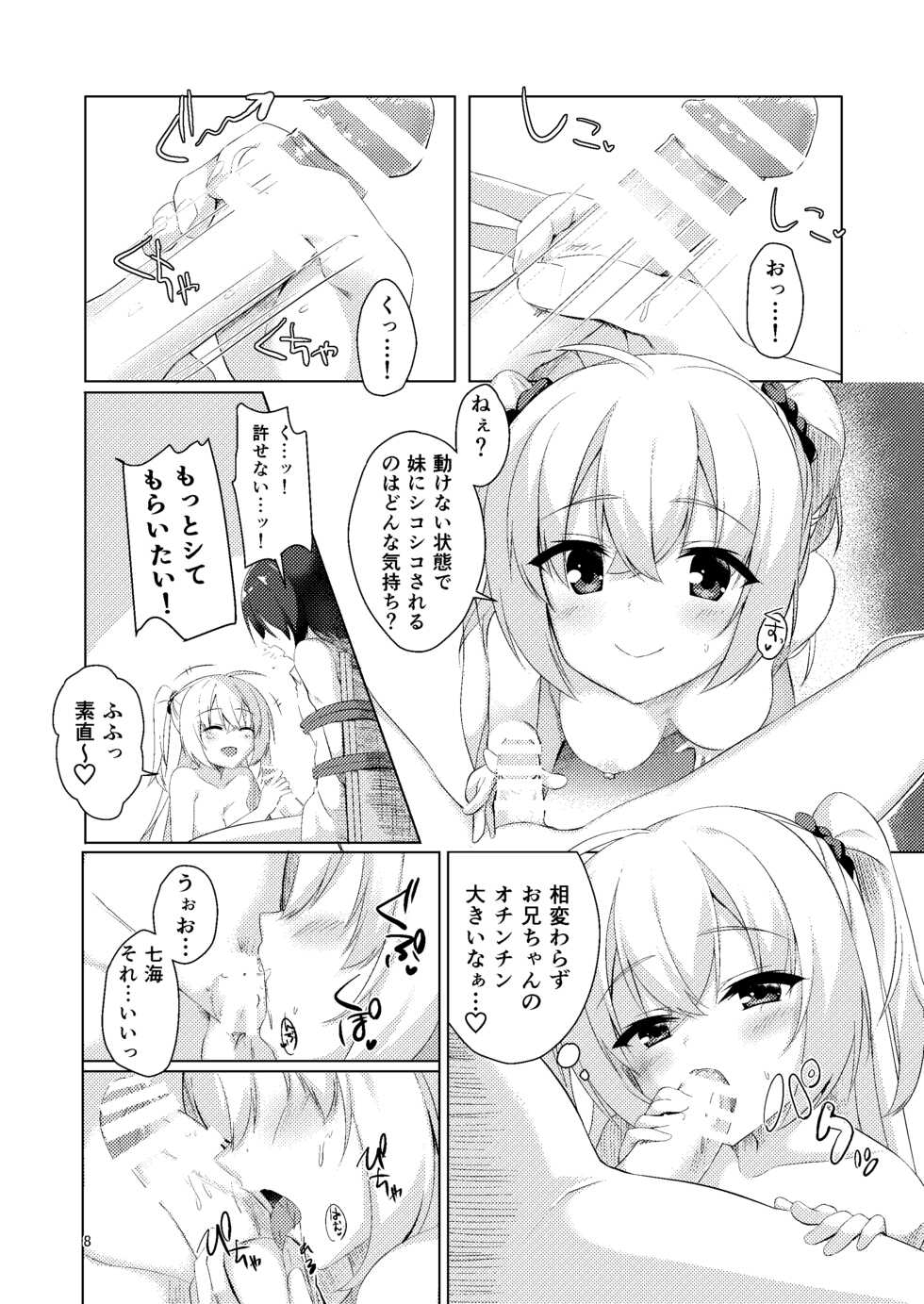 [casis-kabosu (Aria.)] Onii-chan ga Imouto ni Kateru Wake Nai desho (RIDDLE JOKER) [Digital] - Page 8