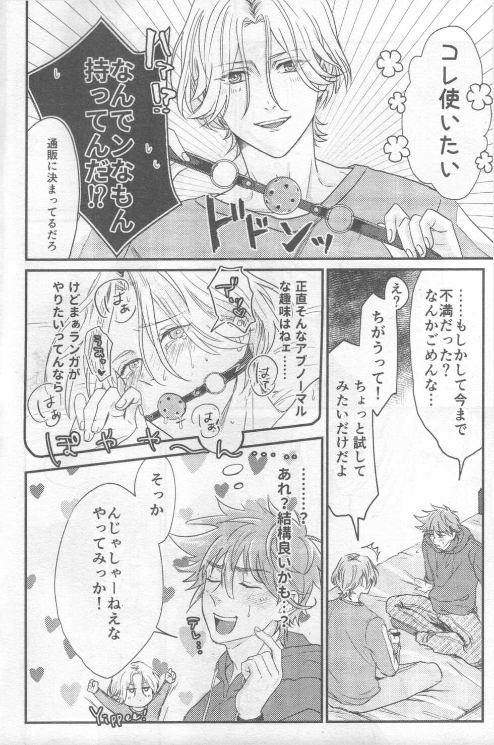 (OPEN THE GATE! 3) [Popaya (Charin)] Omocha no Rerara! (SK8 the Infinity) - Page 5