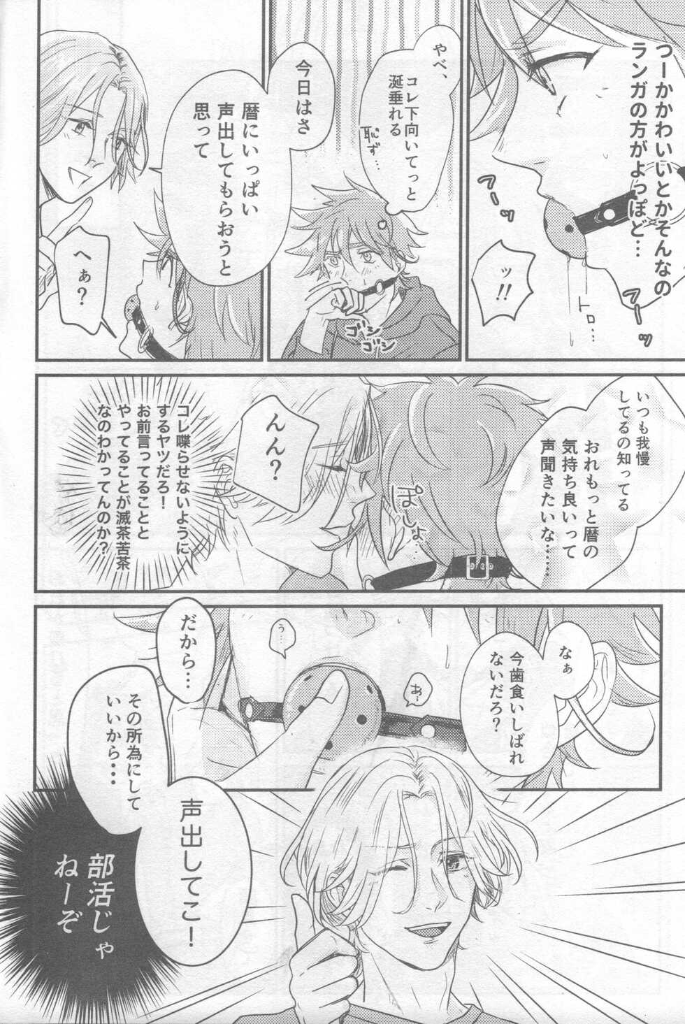 (OPEN THE GATE! 3) [Popaya (Charin)] Omocha no Rerara! (SK8 the Infinity) - Page 7