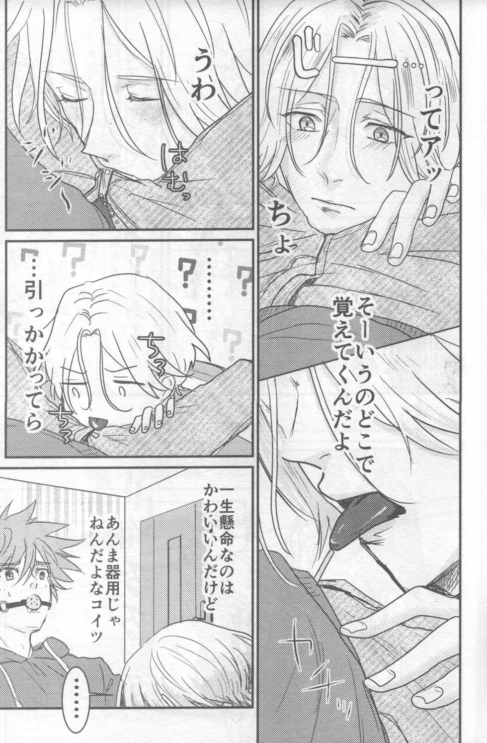 (OPEN THE GATE! 3) [Popaya (Charin)] Omocha no Rerara! (SK8 the Infinity) - Page 8