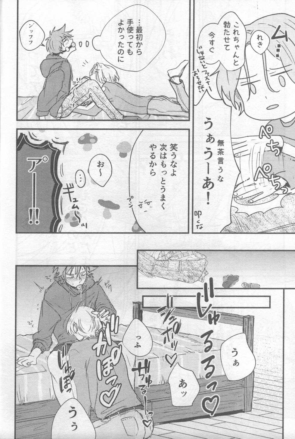 (OPEN THE GATE! 3) [Popaya (Charin)] Omocha no Rerara! (SK8 the Infinity) - Page 9