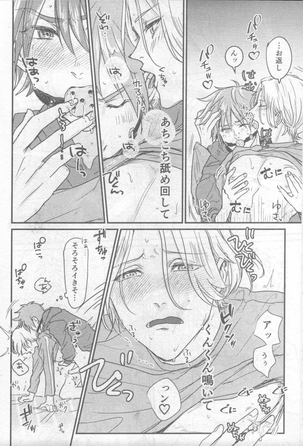 (OPEN THE GATE! 3) [Popaya (Charin)] Omocha no Rerara! (SK8 the Infinity) - Page 15
