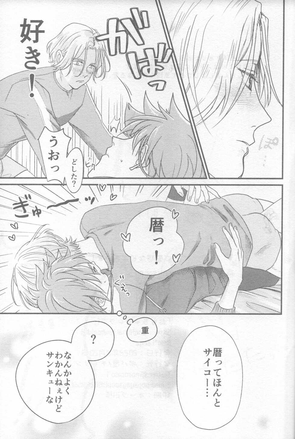 (OPEN THE GATE! 3) [Popaya (Charin)] Omocha no Rerara! (SK8 the Infinity) - Page 26