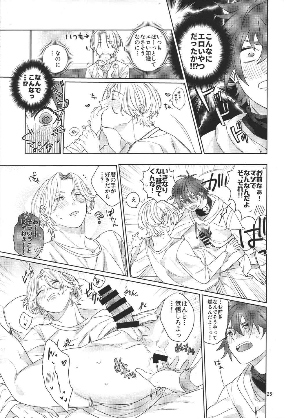 (OLLIE TO SATISFAKTI∞N) [Aoikasa (Mero)] Kimi no hitomi kara Sora o Mitai (SK8 the Infinity) - Page 26