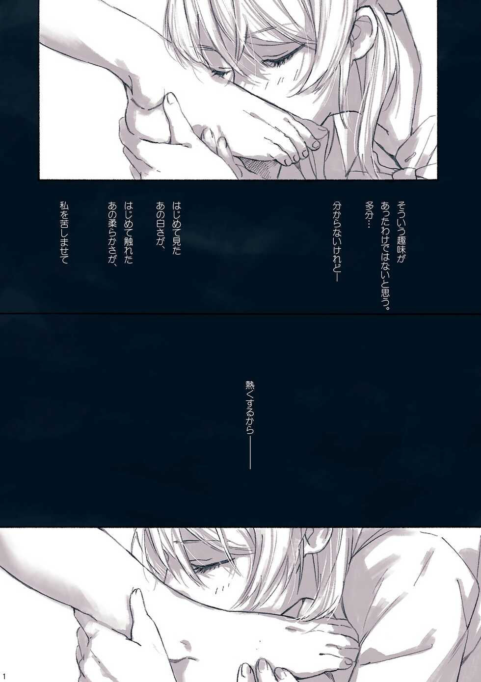 [ZAWORLD (Zawawa)] Megami-sama no Omiashi (Love Live!) [Digital] - Page 2