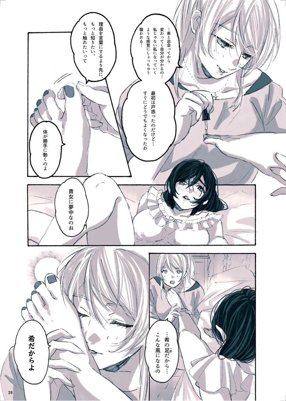 [ZAWORLD (Zawawa)] Megami-sama no Omiashi (Love Live!) [Digital] - Page 39