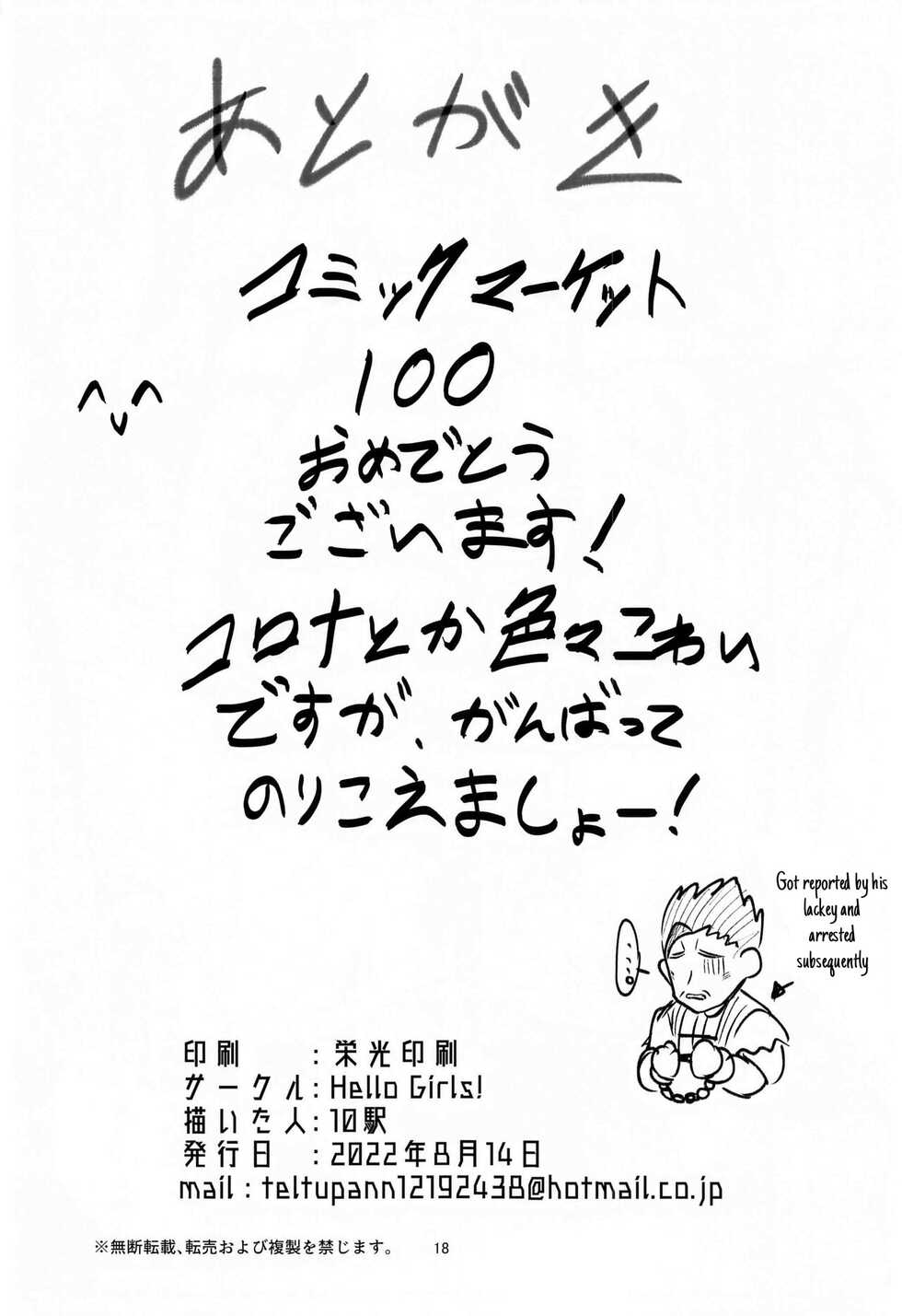 (C100) [Hello Girls! (10eki)] Sensuishu | Drunken Adepti (Genshin Impact) [English] - Page 17