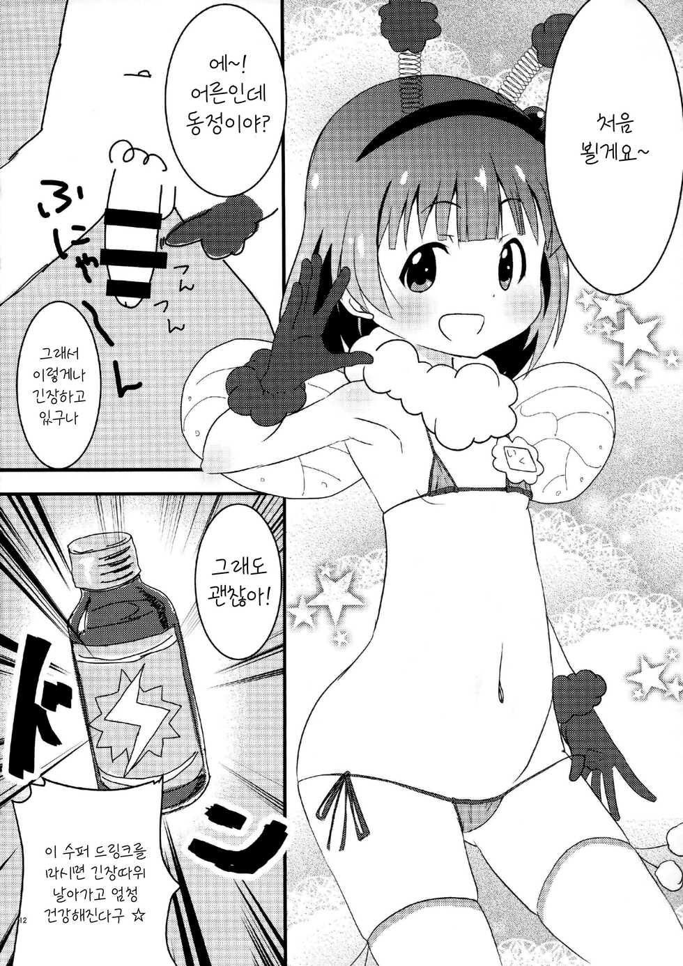 (C90) [Fuwatoro☆Marinepolis (Sumitomo, Sugar)] Idol ni Ai ni Ikou | 아이돌을 만나러 가자 (THE IDOLM@STER MILLION LIVE!) [Korean] [팀 마스터] - Page 11