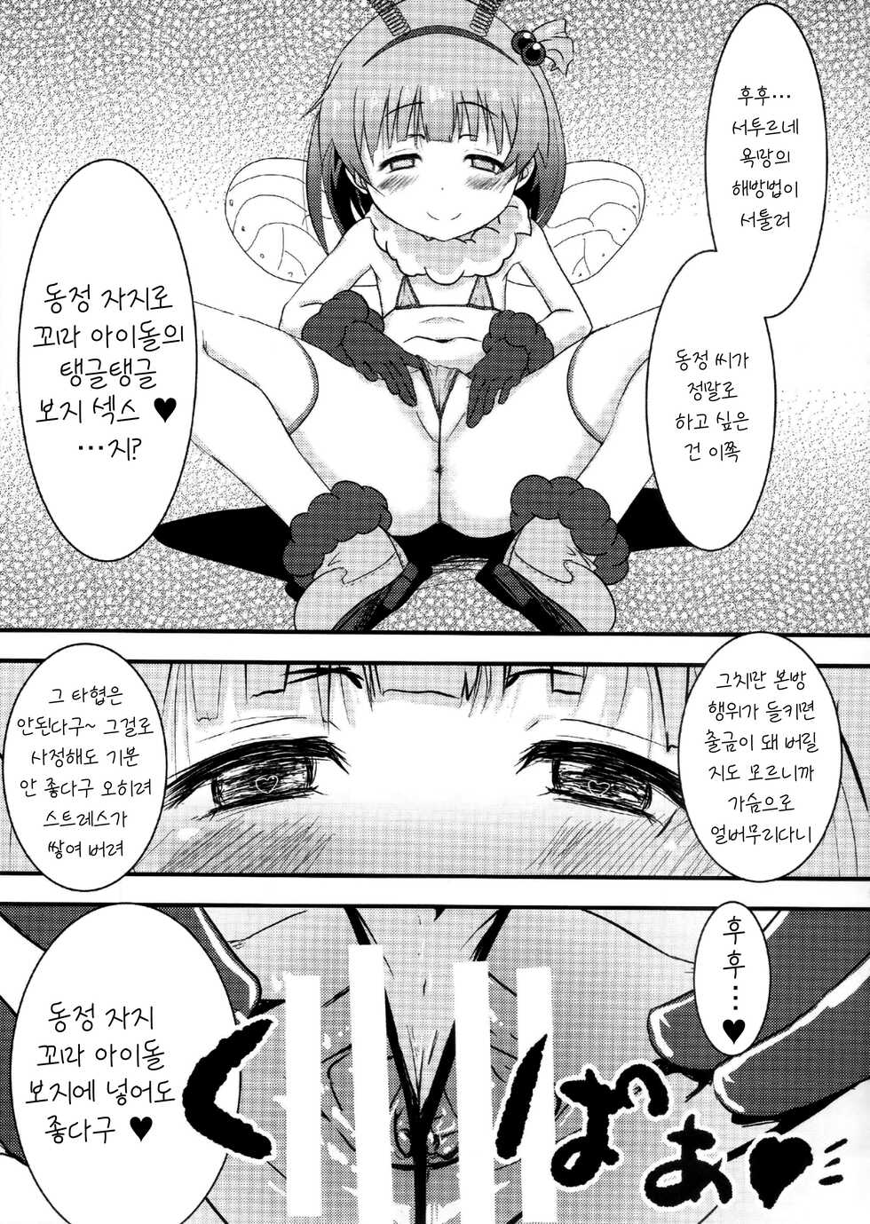 (C90) [Fuwatoro☆Marinepolis (Sumitomo, Sugar)] Idol ni Ai ni Ikou | 아이돌을 만나러 가자 (THE IDOLM@STER MILLION LIVE!) [Korean] [팀 마스터] - Page 14