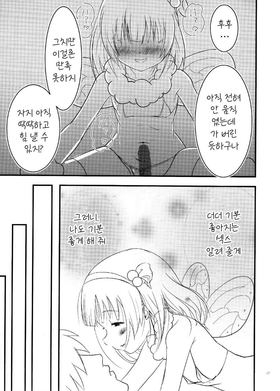 (C90) [Fuwatoro☆Marinepolis (Sumitomo, Sugar)] Idol ni Ai ni Ikou | 아이돌을 만나러 가자 (THE IDOLM@STER MILLION LIVE!) [Korean] [팀 마스터] - Page 16